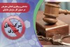 شناسایی و پیگیری قضائی مجرمان در دستور کار سازمان مالیاتی